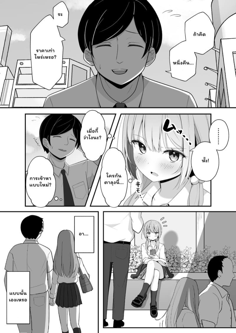 คบกับฉันเพราะอะไร